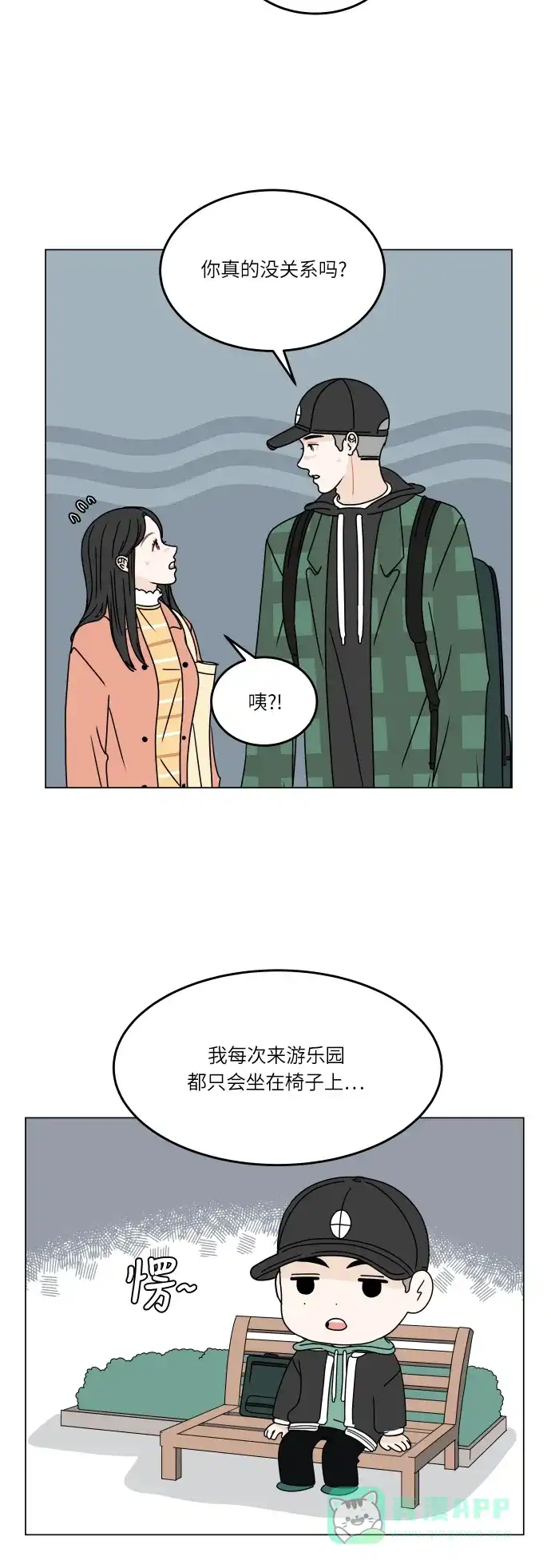 30分钟浪漫路 [第133话] 游乐园-可不可以走得更近？ 第3页