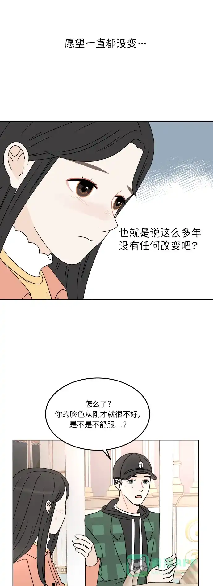 30分钟浪漫路 [第133话] 游乐园-可不可以走得更近？ 第38页