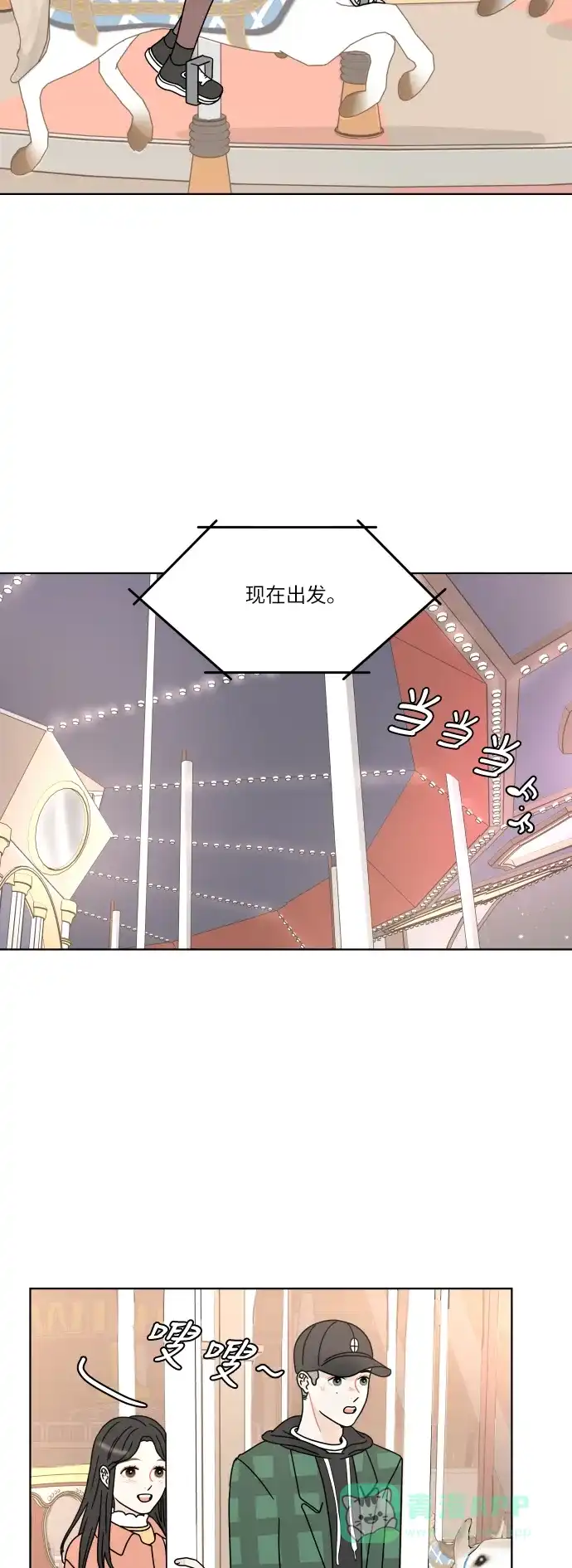 30分钟浪漫路 [第133话] 游乐园-可不可以走得更近？ 第31页