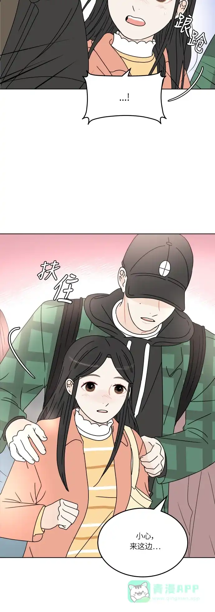 30分钟浪漫路 [第133话] 游乐园-可不可以走得更近？ 第14页