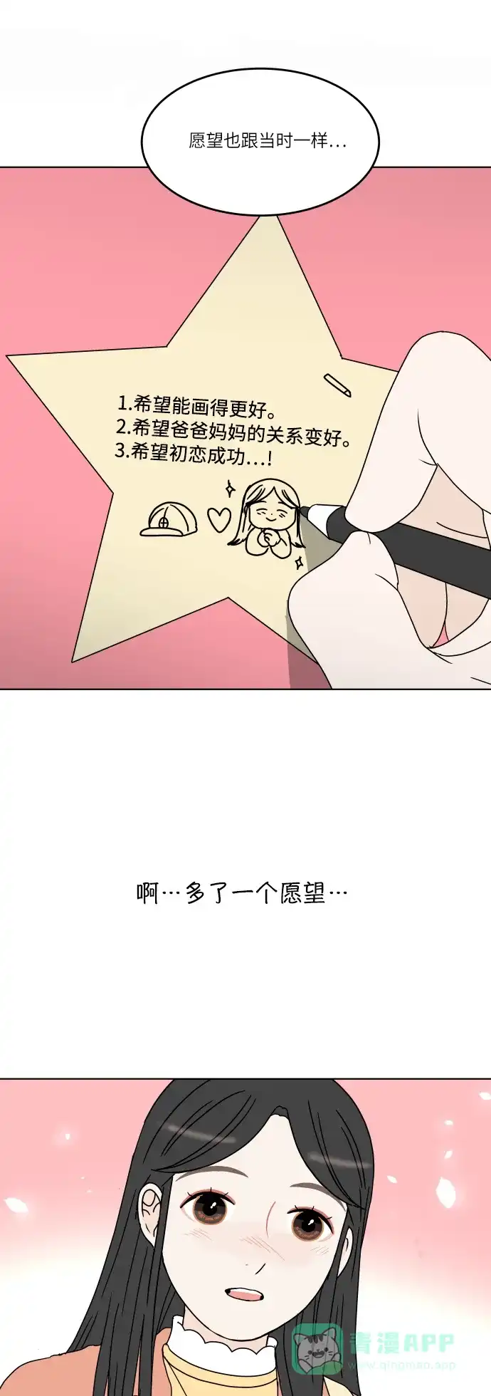 30分钟浪漫路 [第133话] 游乐园-可不可以走得更近？ 第21页