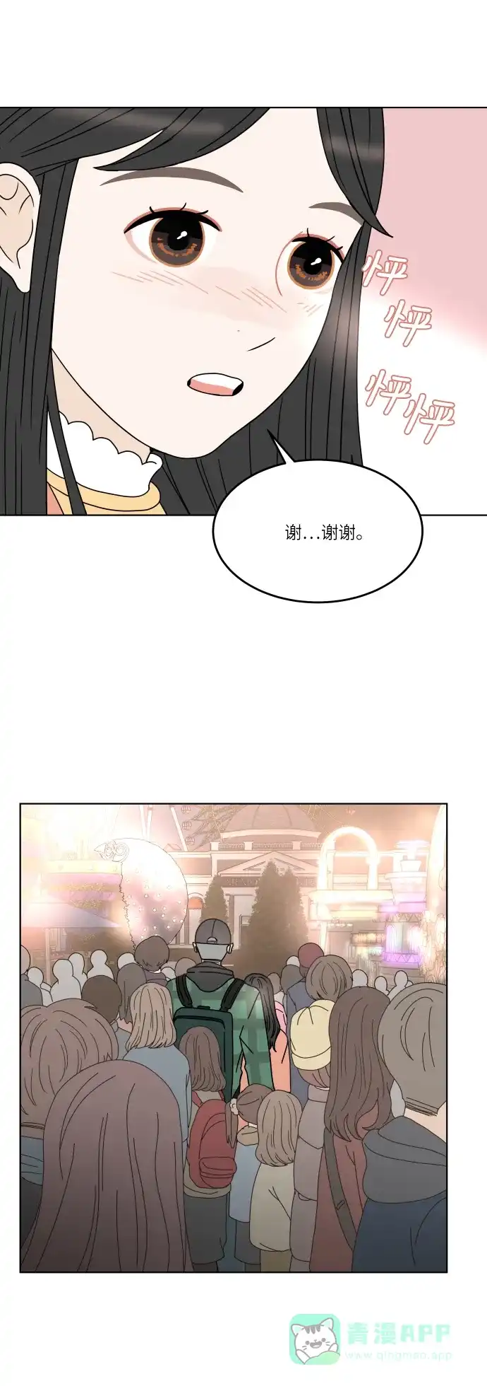 30分钟浪漫路 [第133话] 游乐园-可不可以走得更近？ 第15页