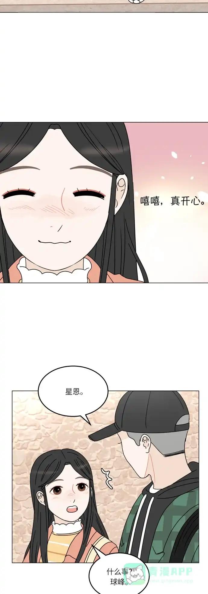 30分钟浪漫路 [第133话] 游乐园-可不可以走得更近？ 第2页
