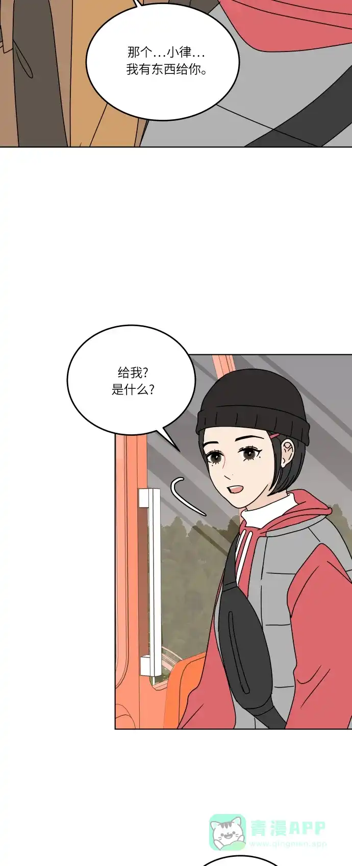 30分钟浪漫路 [第133话] 游乐园-可不可以走得更近？ 第50页
