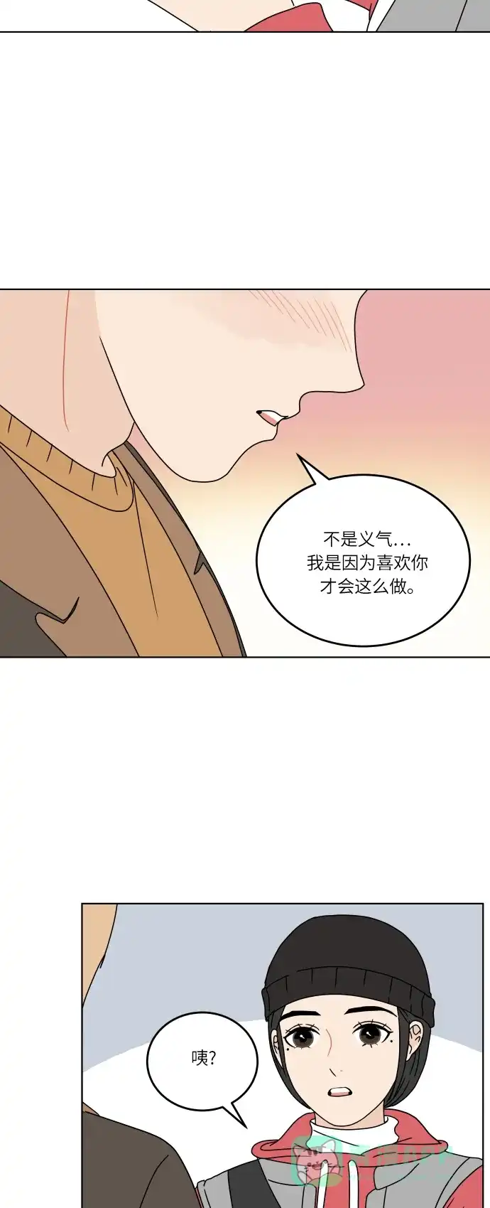 30分钟浪漫路 [第133话] 游乐园-可不可以走得更近？ 第53页