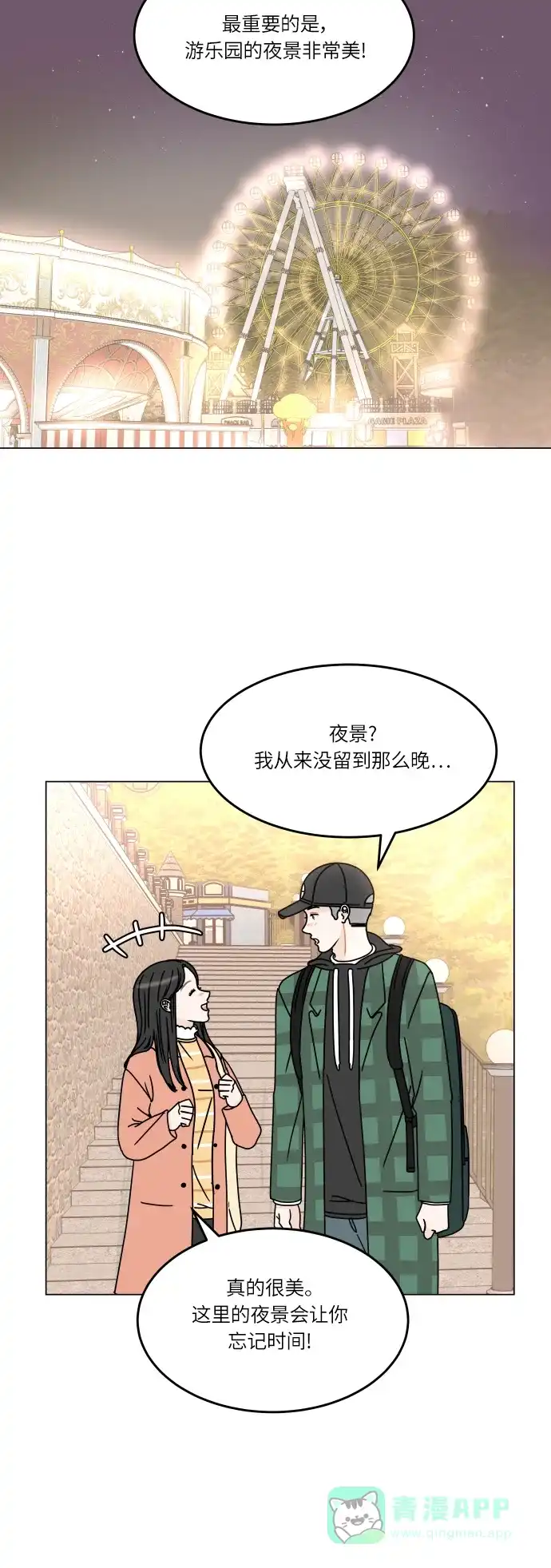 30分钟浪漫路 [第133话] 游乐园-可不可以走得更近？ 第6页