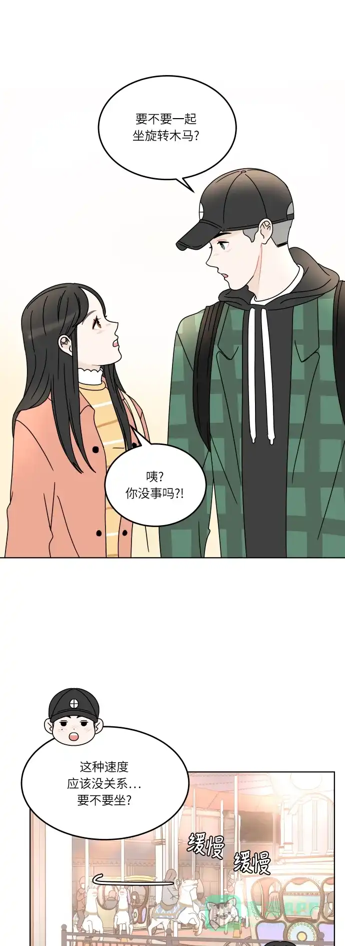30分钟浪漫路 [第133话] 游乐园-可不可以走得更近？ 第29页