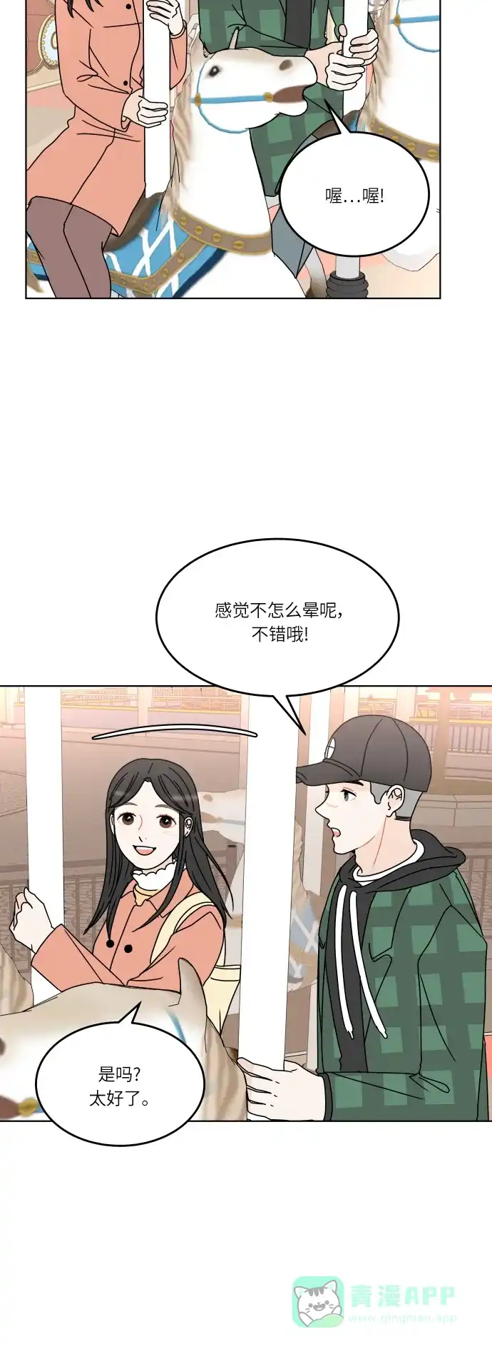 30分钟浪漫路 [第133话] 游乐园-可不可以走得更近？ 第32页