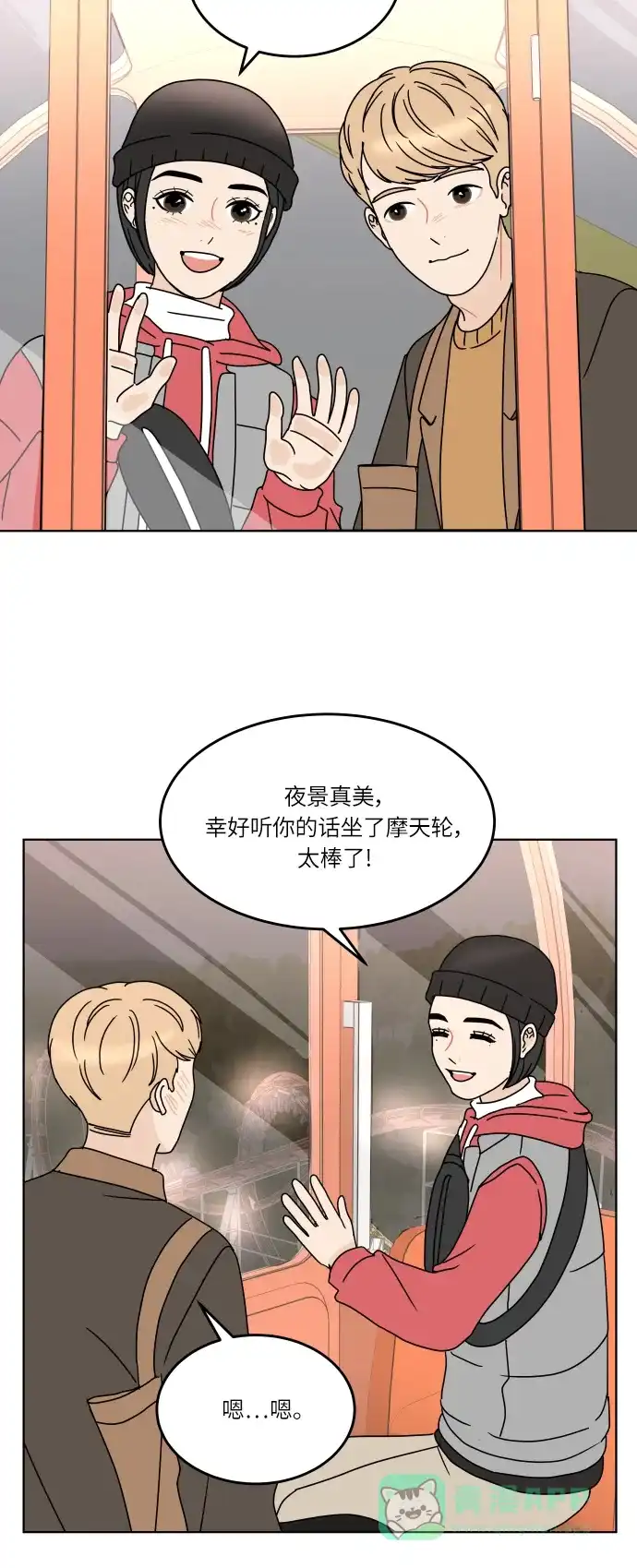 30分钟浪漫路 [第133话] 游乐园-可不可以走得更近？ 第48页