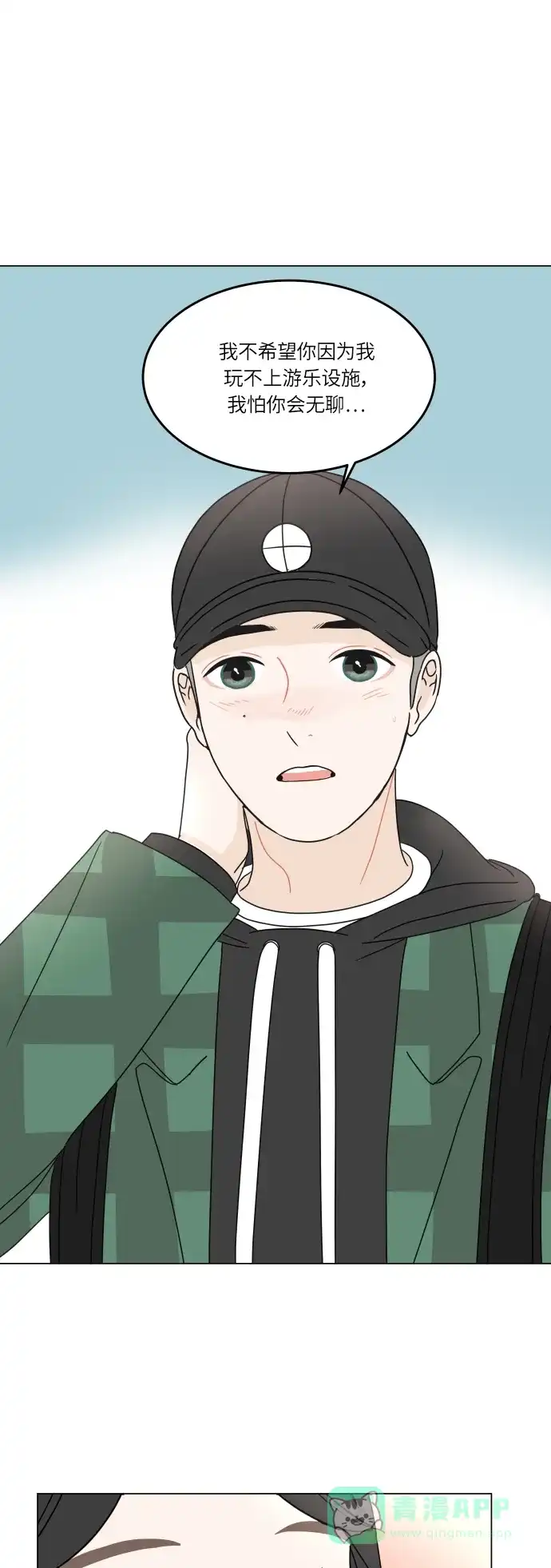 30分钟浪漫路 [第133话] 游乐园-可不可以走得更近？ 第4页