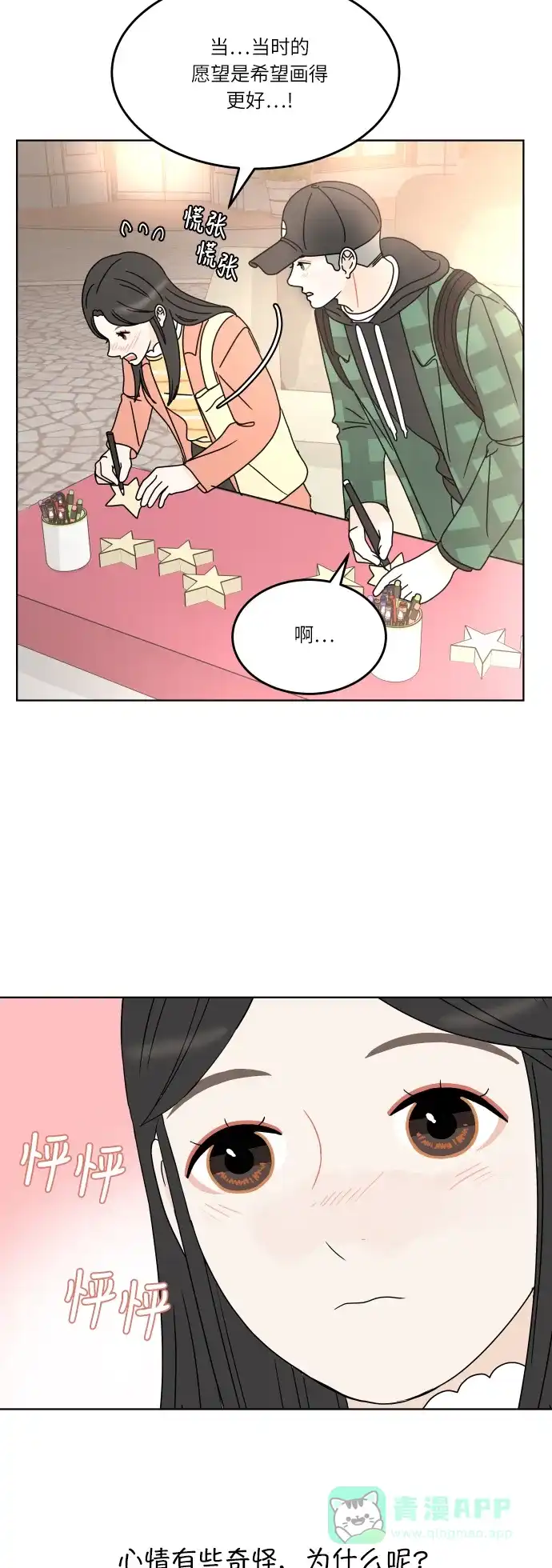 30分钟浪漫路 [第133话] 游乐园-可不可以走得更近？ 第23页