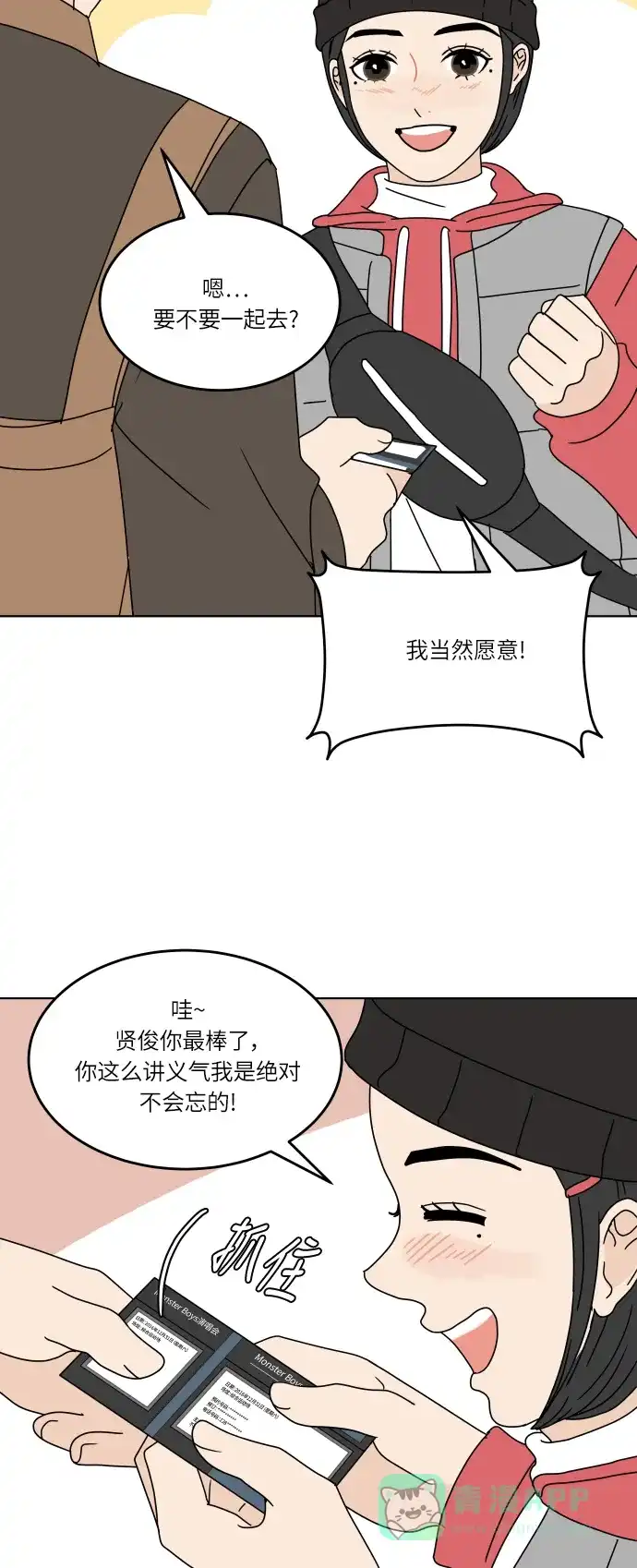30分钟浪漫路 [第133话] 游乐园-可不可以走得更近？ 第52页