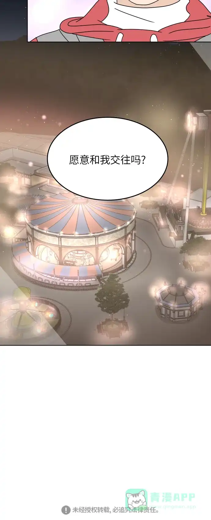 30分钟浪漫路 [第133话] 游乐园-可不可以走得更近？ 第56页