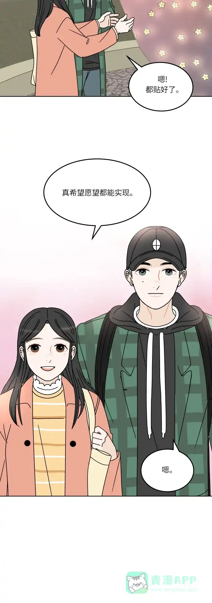 30分钟浪漫路 [第133话] 游乐园-可不可以走得更近？ 第25页