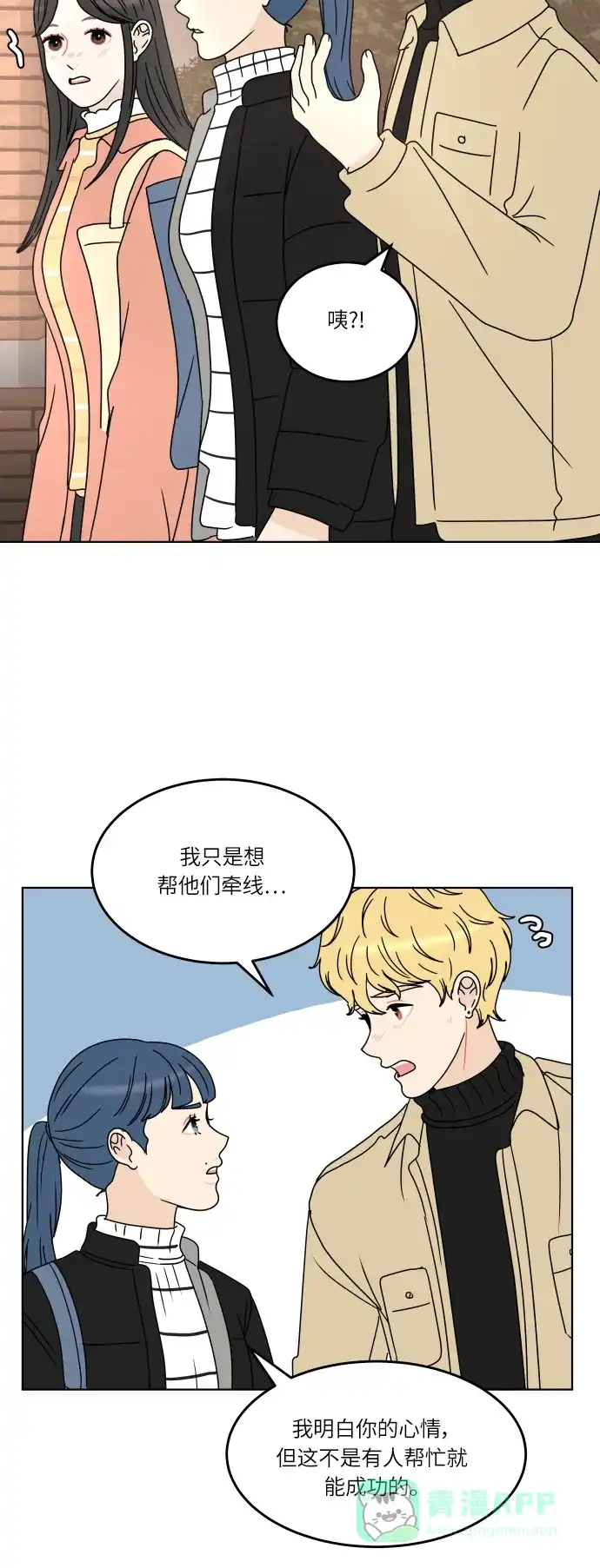 30分钟浪漫路 [第134话] 游乐园-表白的答复 第38页