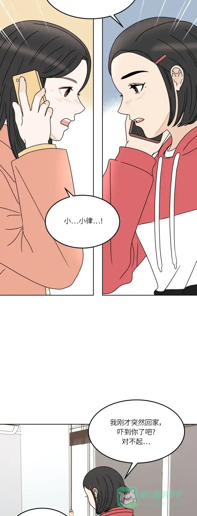 30分钟浪漫路 [第134话] 游乐园-表白的答复 第44页