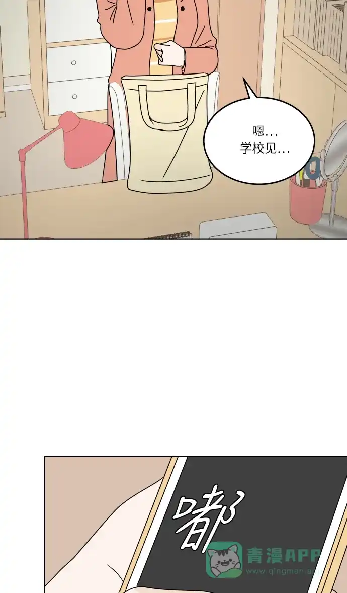 30分钟浪漫路 [第134话] 游乐园-表白的答复 第48页