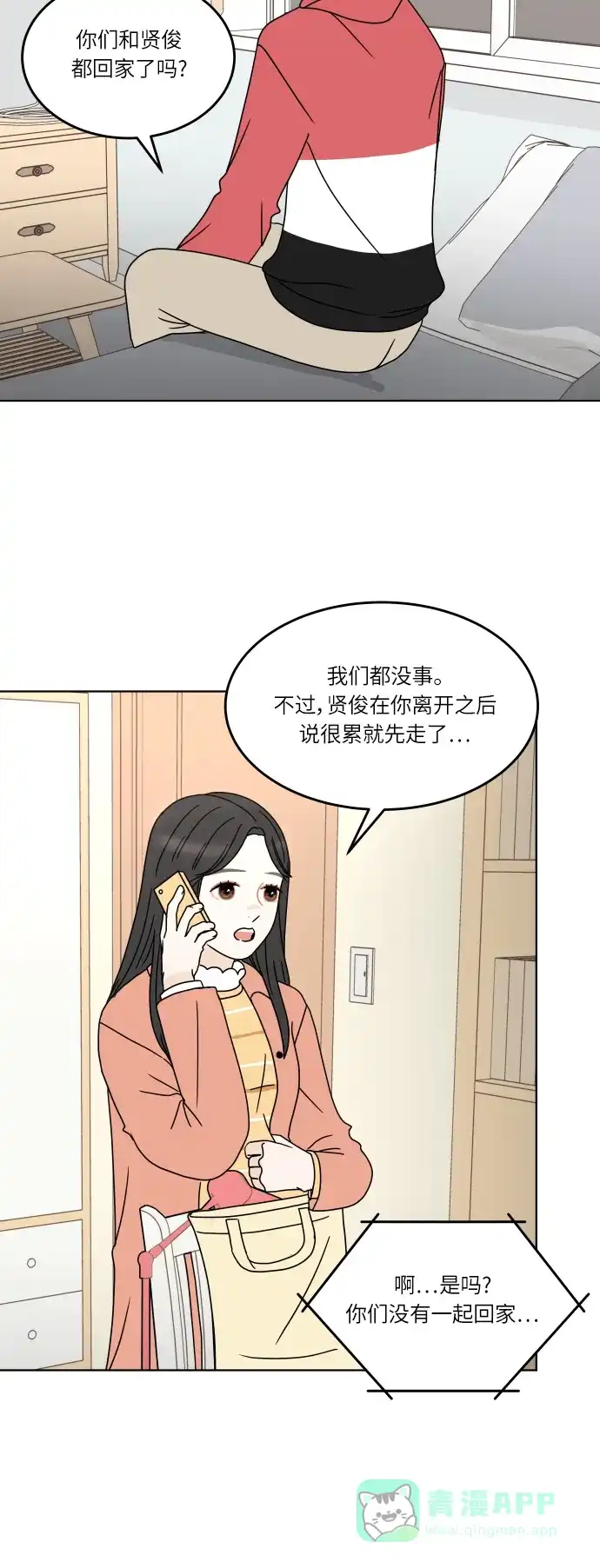 30分钟浪漫路 [第134话] 游乐园-表白的答复 第45页