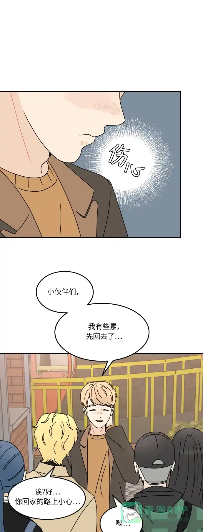 30分钟浪漫路 [第134话] 游乐园-表白的答复 第33页