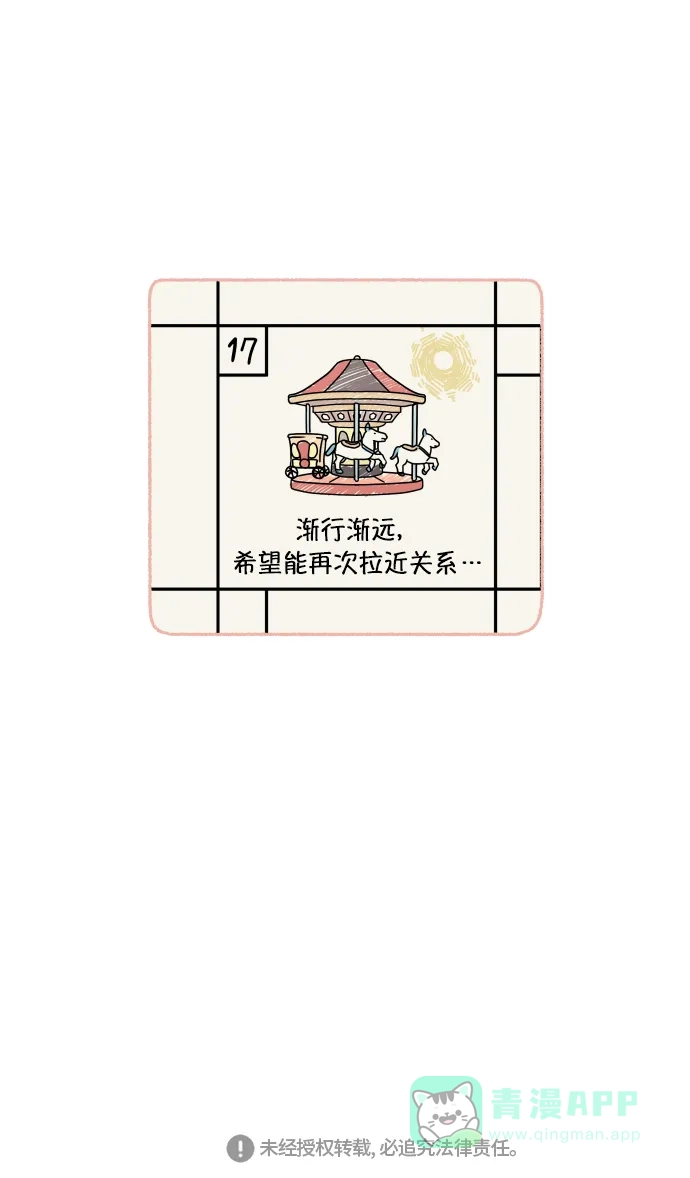 30分钟浪漫路 [第134话] 游乐园-表白的答复 第60页