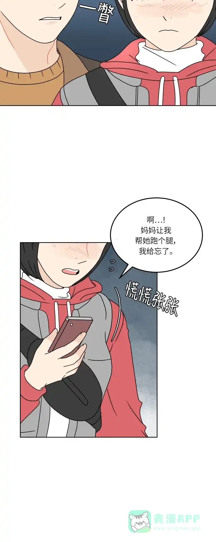 30分钟浪漫路 [第134话] 游乐园-表白的答复 第28页