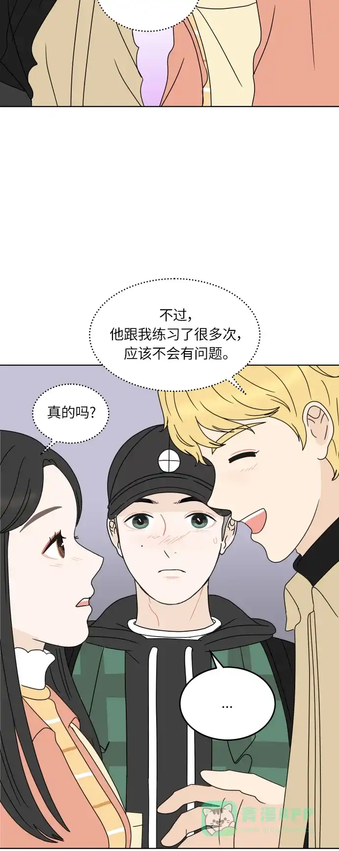 30分钟浪漫路 [第134话] 游乐园-表白的答复 第19页