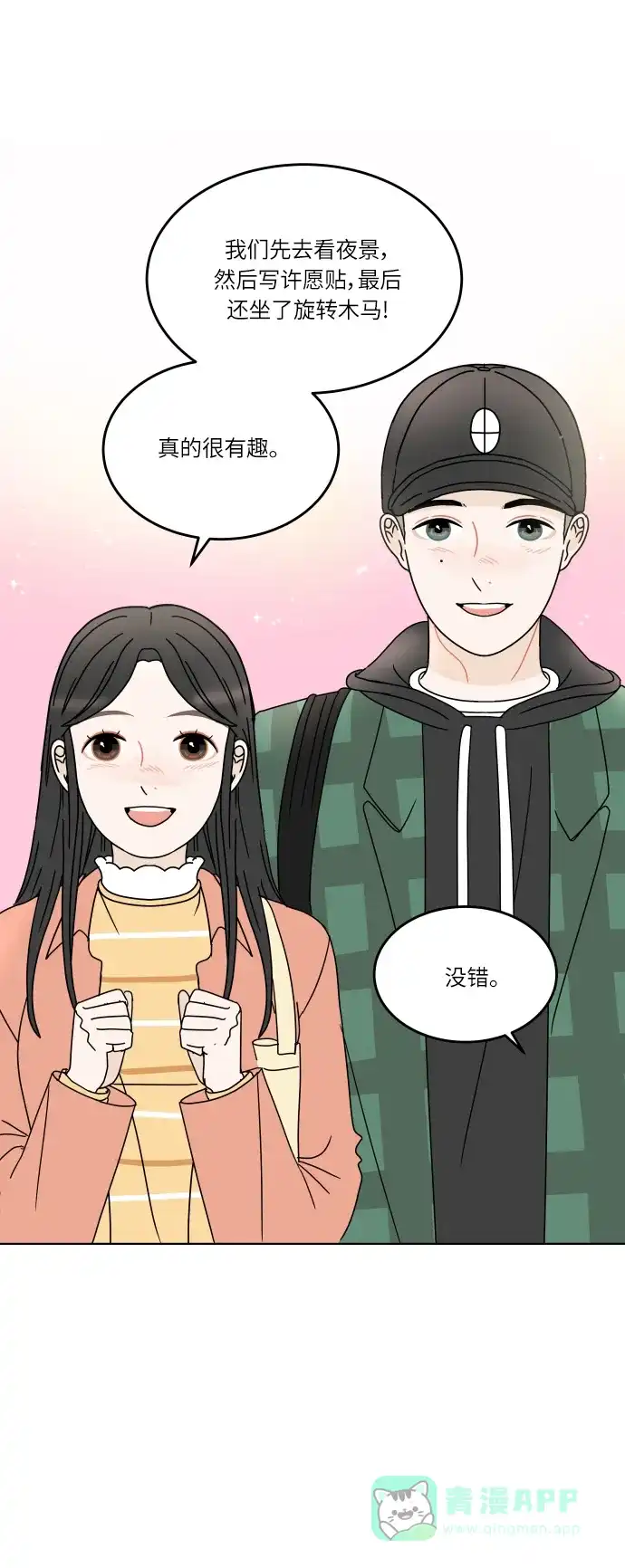 30分钟浪漫路 [第134话] 游乐园-表白的答复 第16页