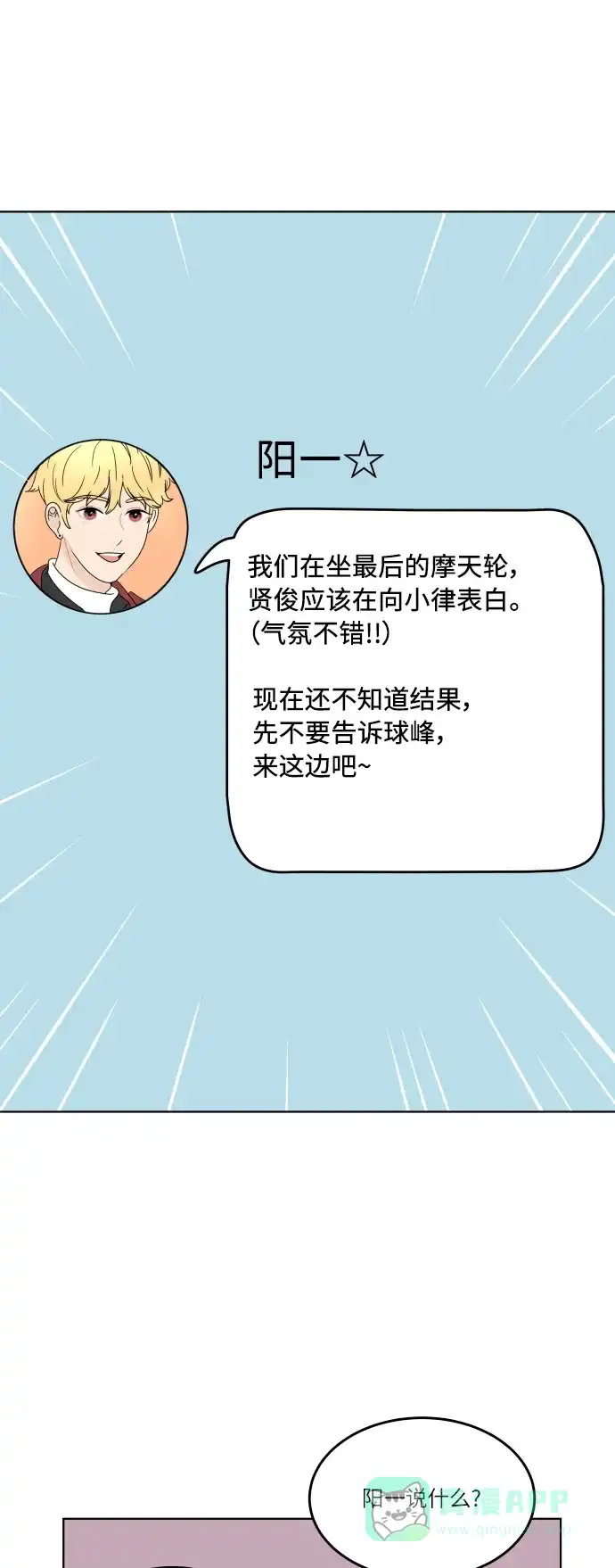 30分钟浪漫路 [第134话] 游乐园-表白的答复 第8页