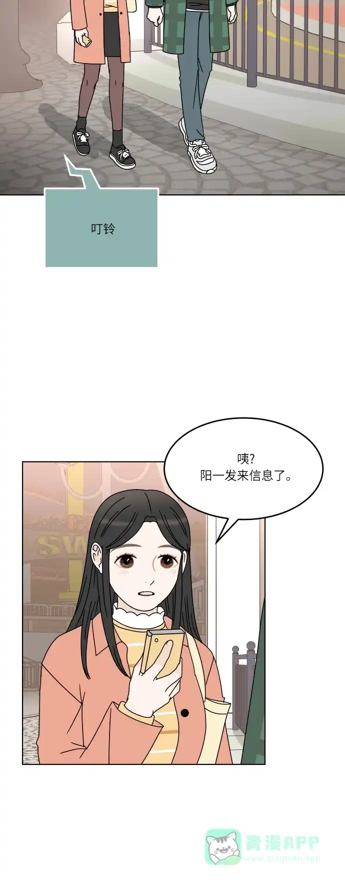 30分钟浪漫路 [第134话] 游乐园-表白的答复 第7页