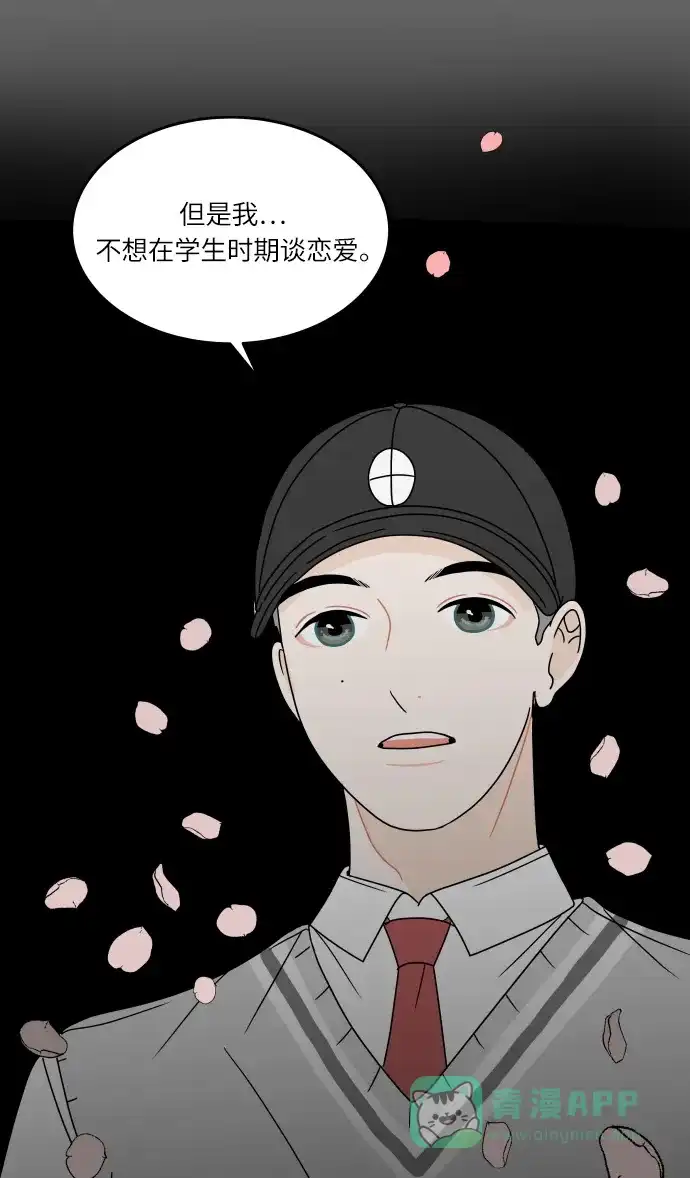 30分钟浪漫路 [第134话] 游乐园-表白的答复 第55页
