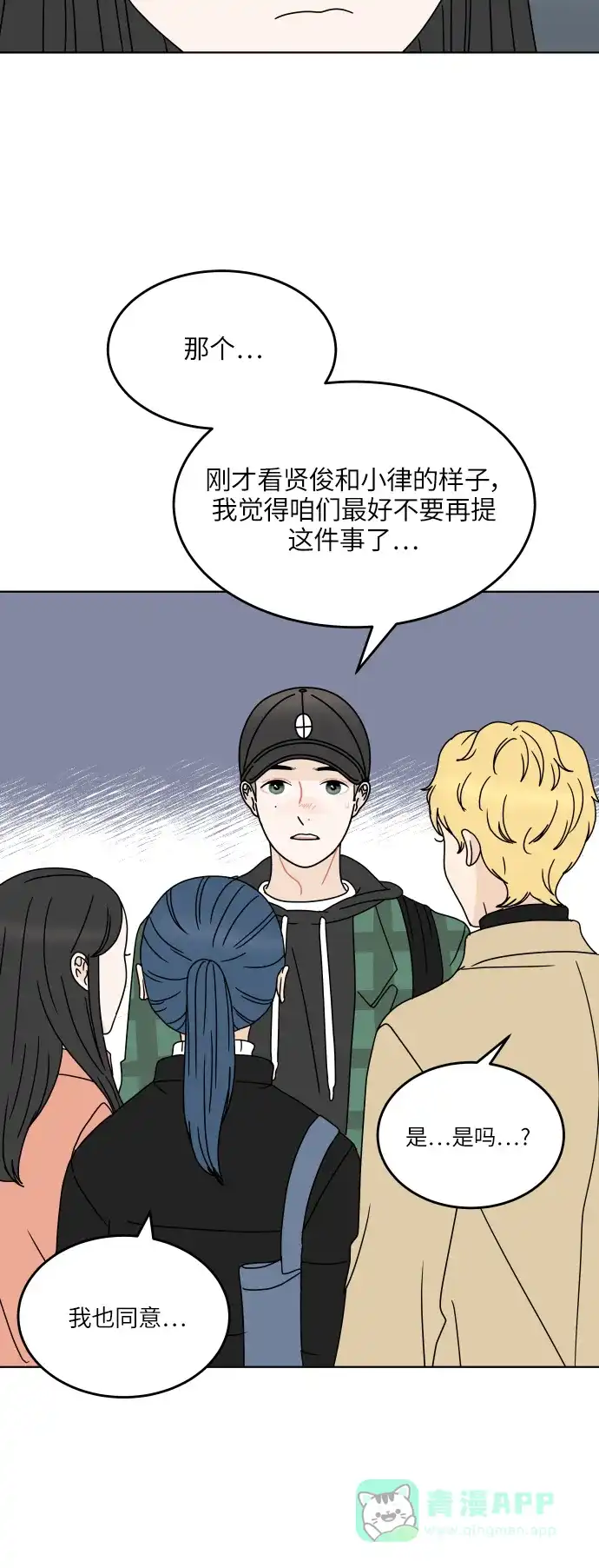 30分钟浪漫路 [第134话] 游乐园-表白的答复 第40页