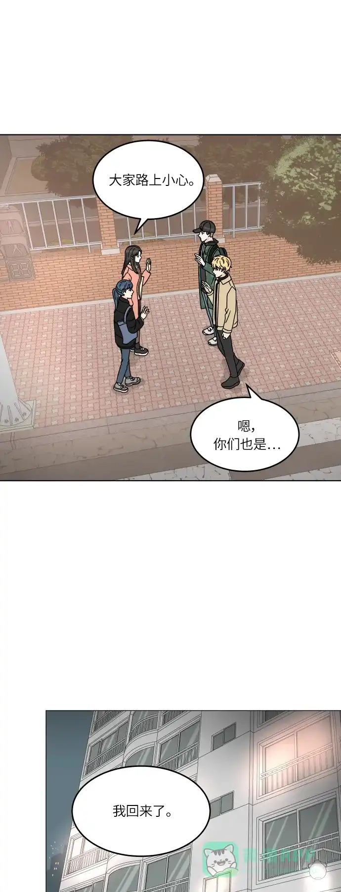 30分钟浪漫路 [第134话] 游乐园-表白的答复 第41页