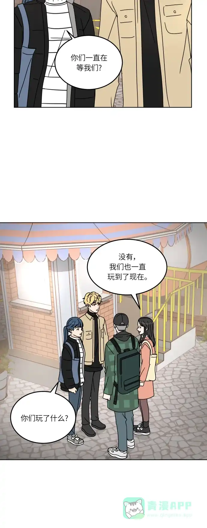 30分钟浪漫路 [第134话] 游乐园-表白的答复 第15页