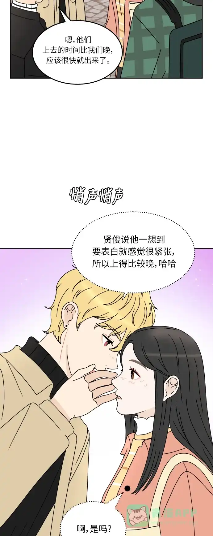 30分钟浪漫路 [第134话] 游乐园-表白的答复 第18页