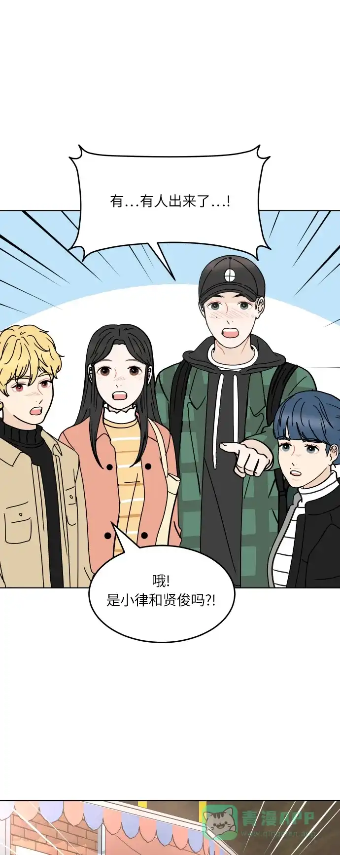 30分钟浪漫路 [第134话] 游乐园-表白的答复 第20页