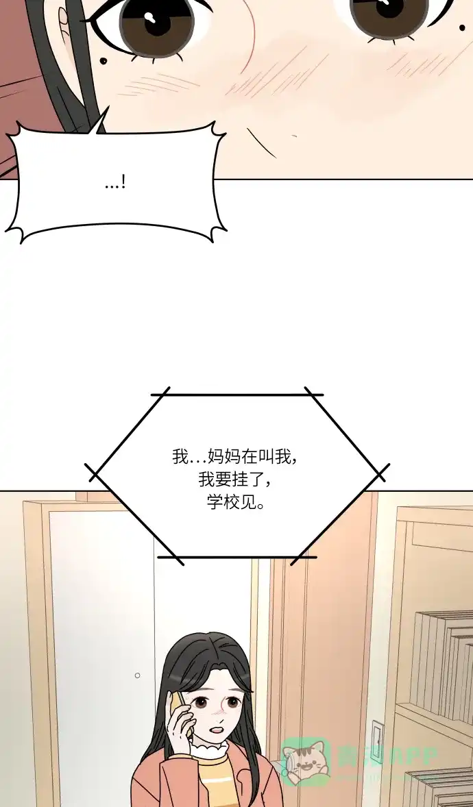 30分钟浪漫路 [第134话] 游乐园-表白的答复 第47页