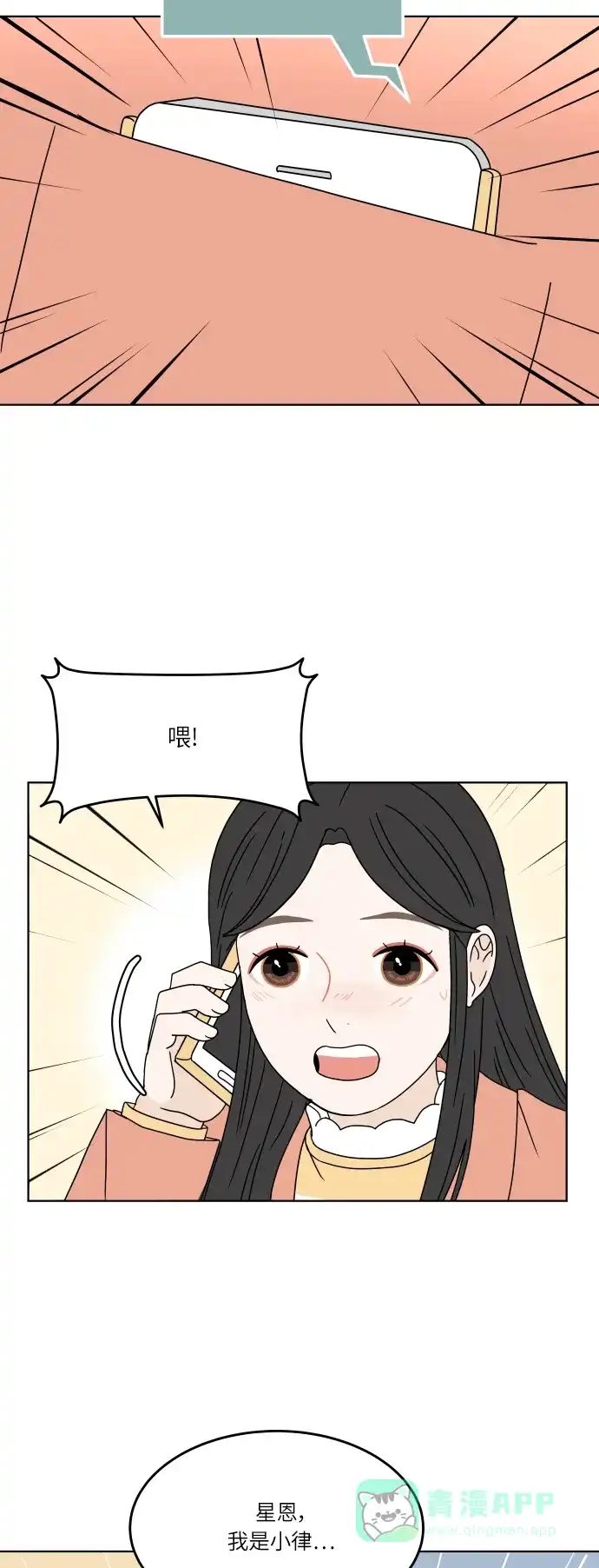 30分钟浪漫路 [第134话] 游乐园-表白的答复 第43页