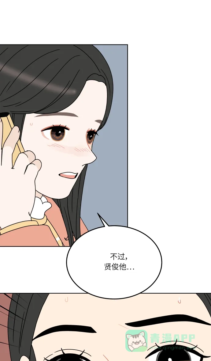 30分钟浪漫路 [第134话] 游乐园-表白的答复 第46页
