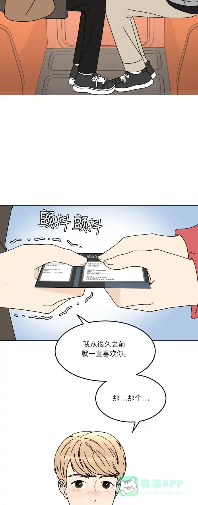 30分钟浪漫路 [第134话] 游乐园-表白的答复 第2页
