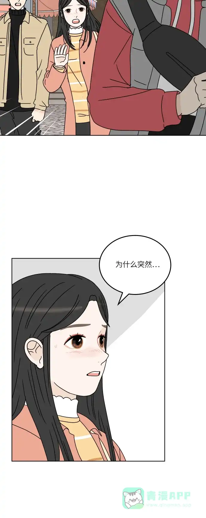 30分钟浪漫路 [第134话] 游乐园-表白的答复 第30页