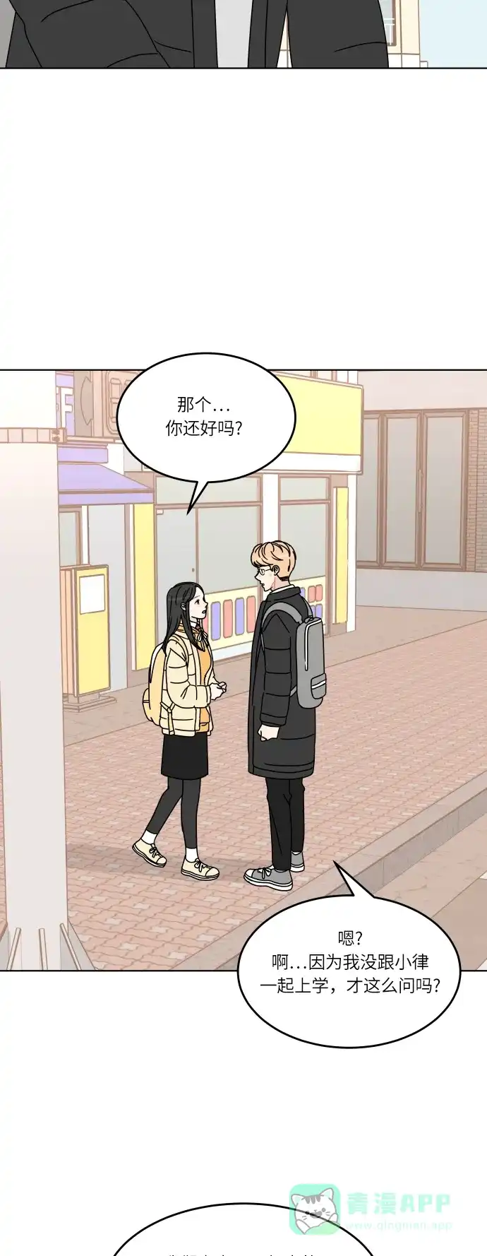30分钟浪漫路 [第135话] 难过 第7页