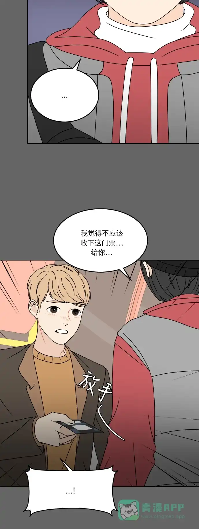 30分钟浪漫路 [第135话] 难过 第19页