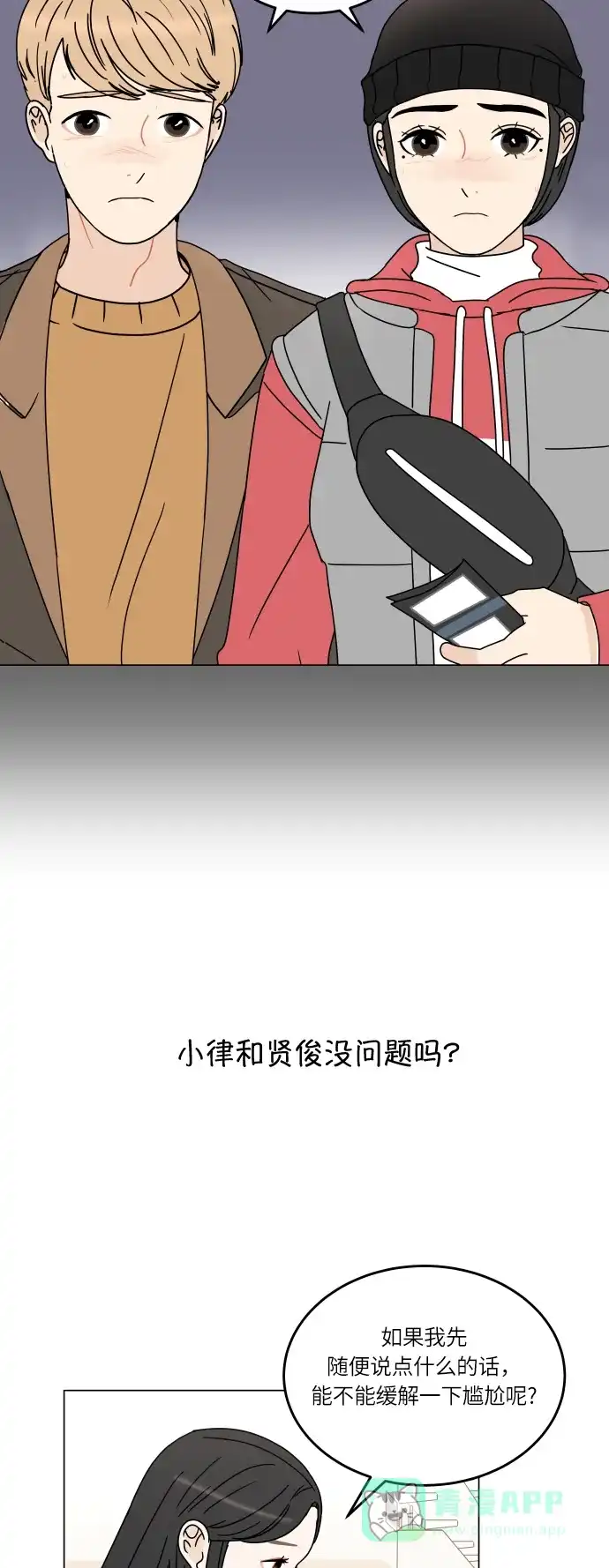 30分钟浪漫路 [第135话] 难过 第3页