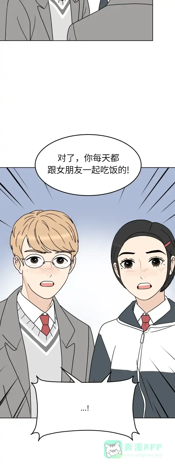 30分钟浪漫路 [第135话] 难过 第45页