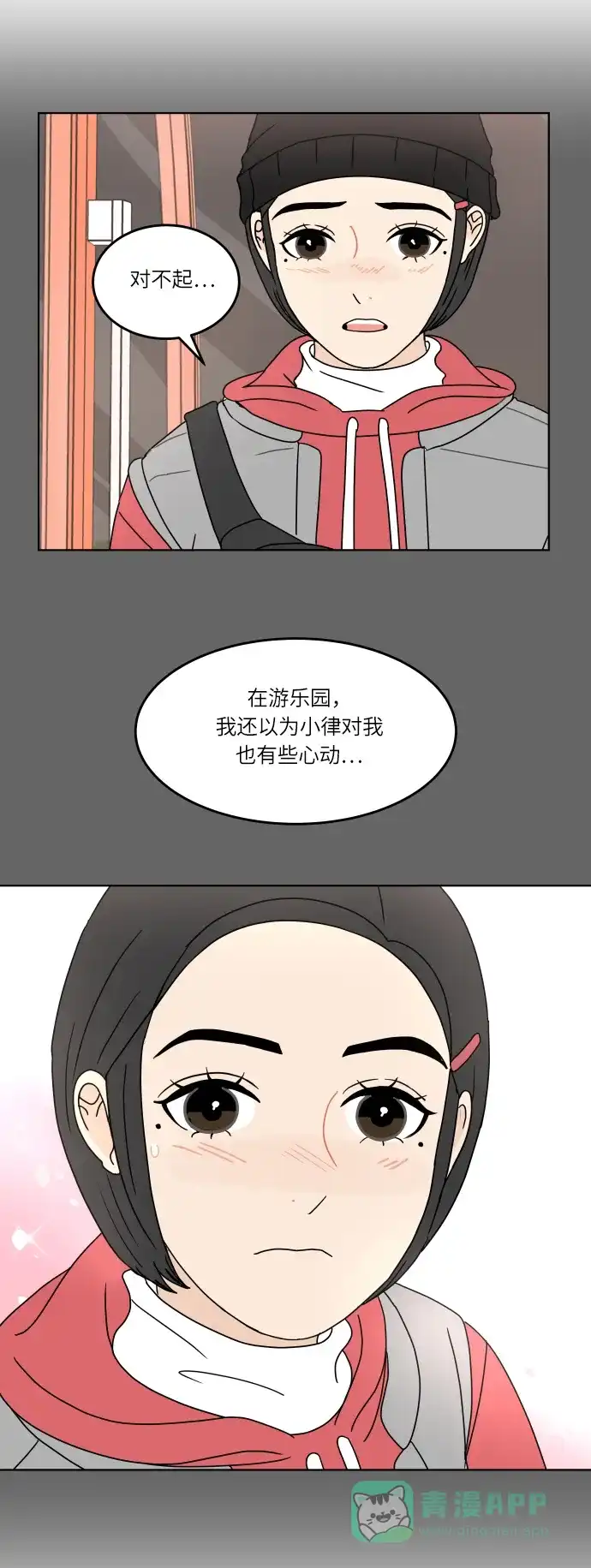30分钟浪漫路 [第135话] 难过 第26页
