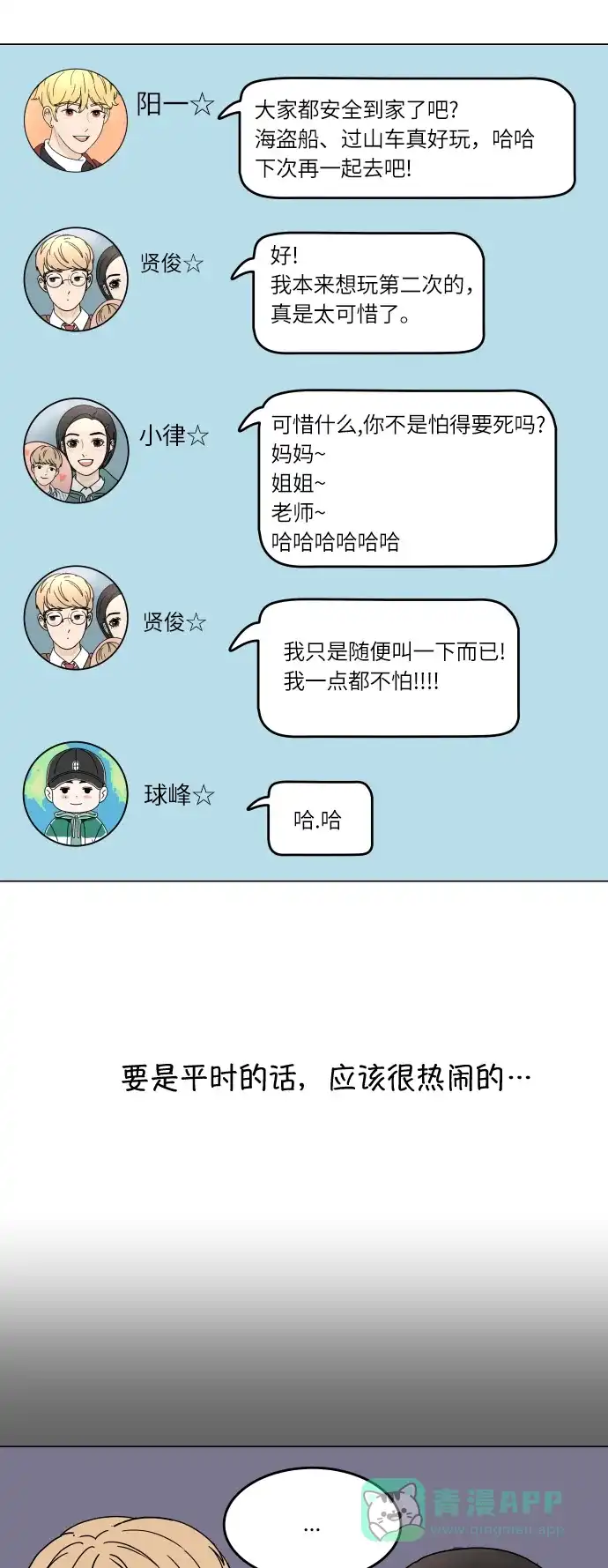 30分钟浪漫路 [第135话] 难过 第2页
