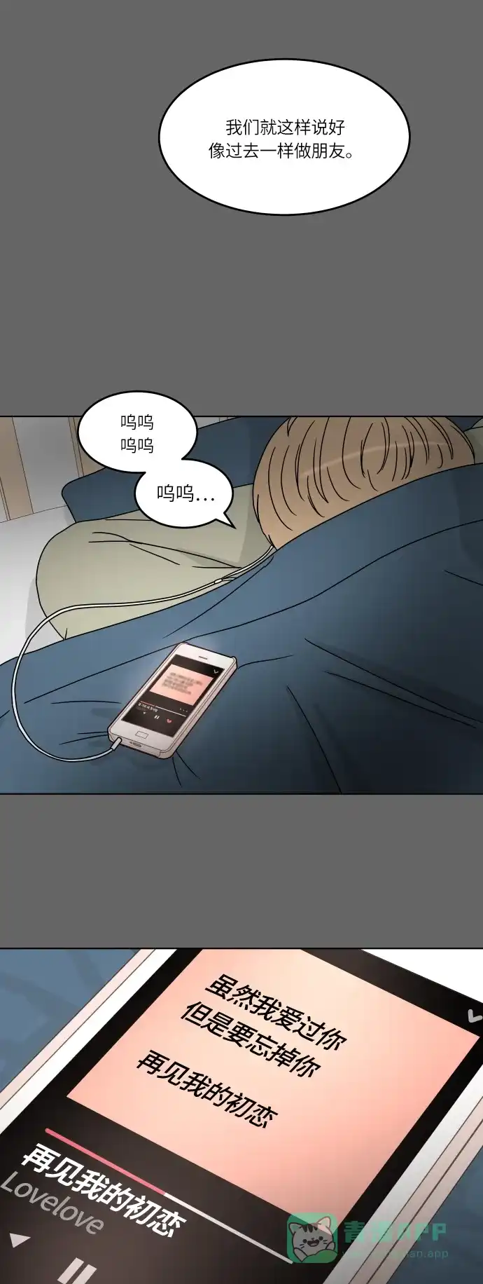 30分钟浪漫路 [第135话] 难过 第22页
