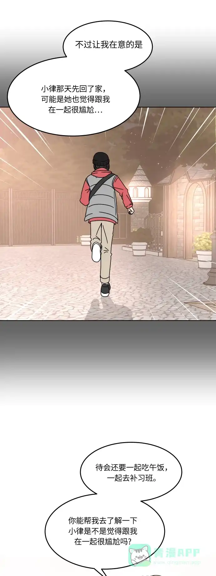 30分钟浪漫路 [第135话] 难过 第31页