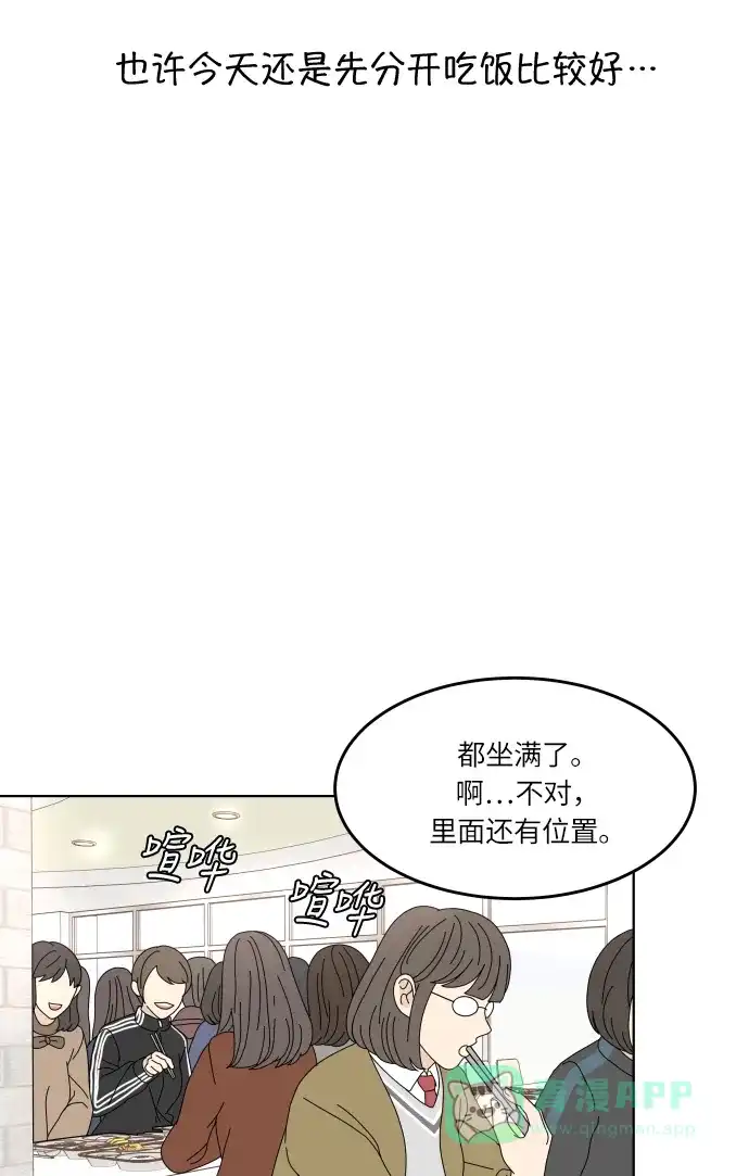 30分钟浪漫路 [第135话] 难过 第54页