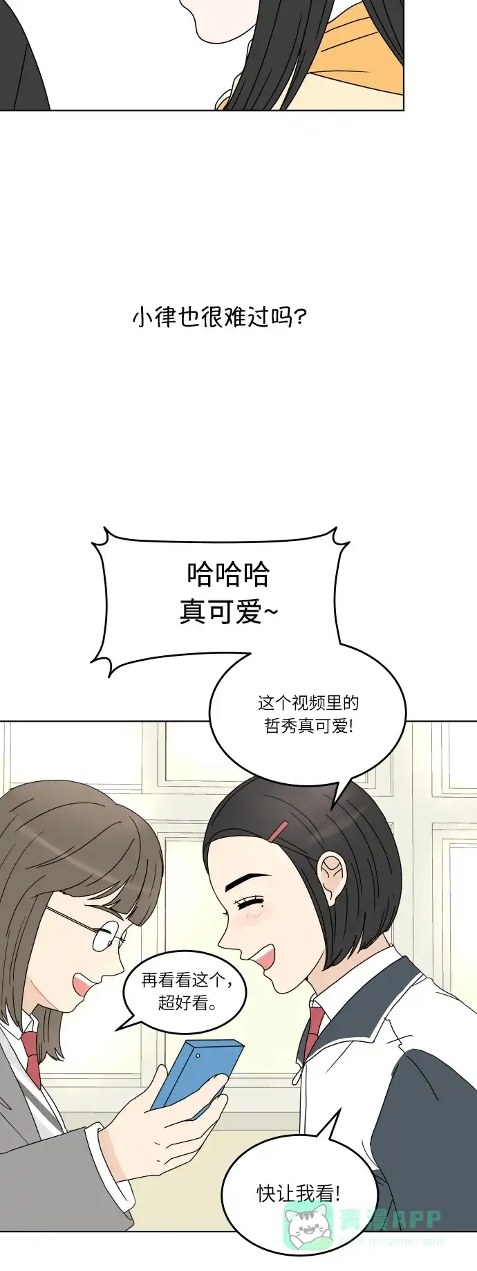 30分钟浪漫路 [第135话] 难过 第34页